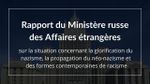 Le Ministère russe des Affaires étrangères a publié un nouveau rapport